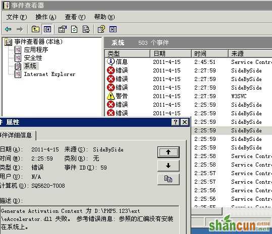 eAccelerator加载不成功解决方法 山村