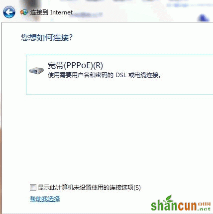 在windows7系统下安装建立ADSL宽带连接