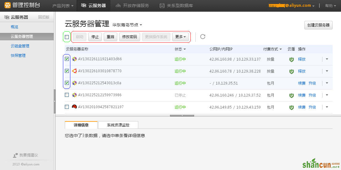 新版云服务器批量管理操作 山村