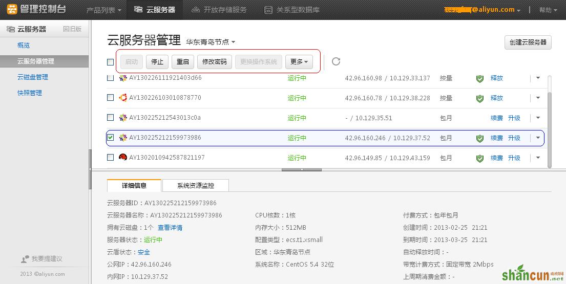 新版云服务器基本管理操作 山村