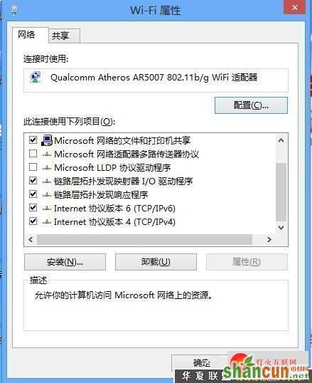 共享网络 Windows 8共享网络设置指南