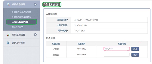 云服务器磁盘名称管理 山村