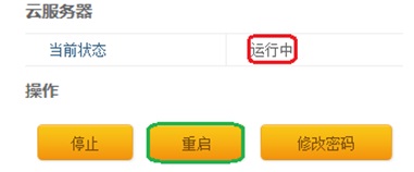 如何重启云服务器 山村