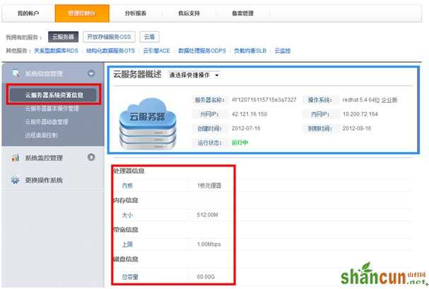 云服务器系统资源信息 山村