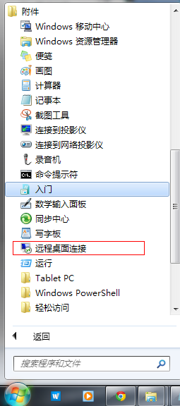 远程连接服务器for Windows 2003 & 2008 山村