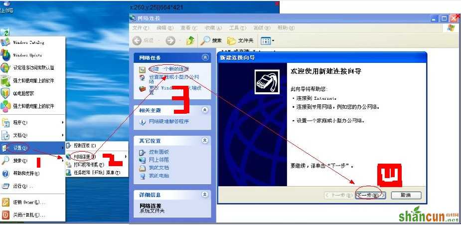 宽带连接创建图文教程(XP与Win7) 山村