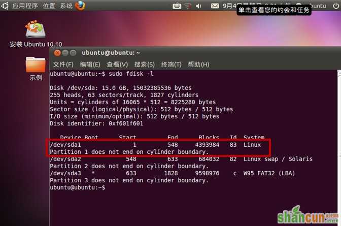 重装windows系统后ubuntu 12.04启动菜单 山村