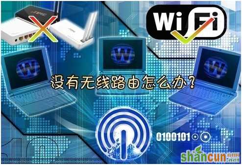 驱动人生5:一键助你畅享Wifi上网 山村