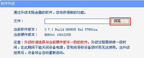 TP-l<em></em>ink路由器软件如何升级 山村