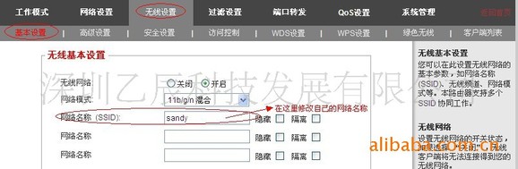 关于无线智能路由器的基本设置 山村