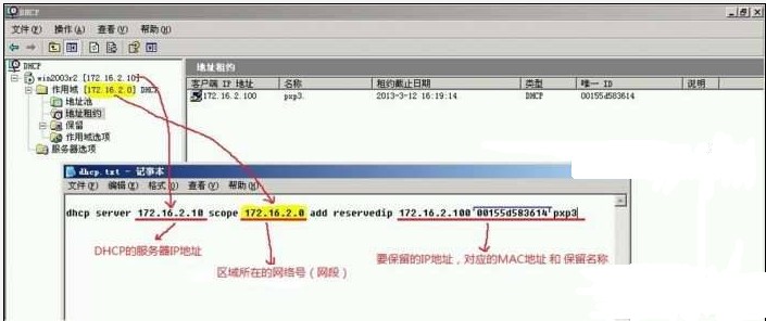 通过命令行方式批量设置保留IP地址 山村