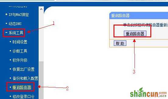 重启tp-l<em></em>ink路由器