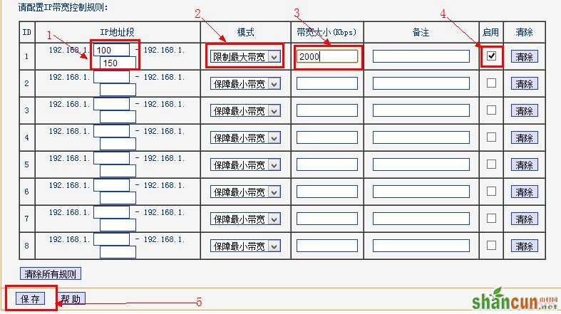 tp-l<em></em>ink路由器设置ip宽带控制的参数