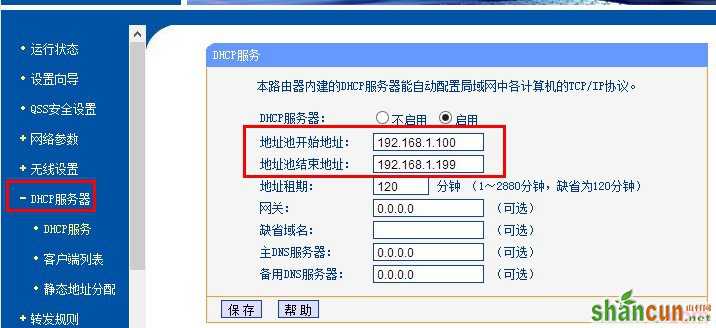 tp-l<em></em>ink路由器的dhcp服务