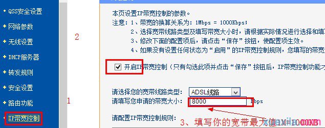 tp-l<em></em>ink路由器中开启ip宽带控制
