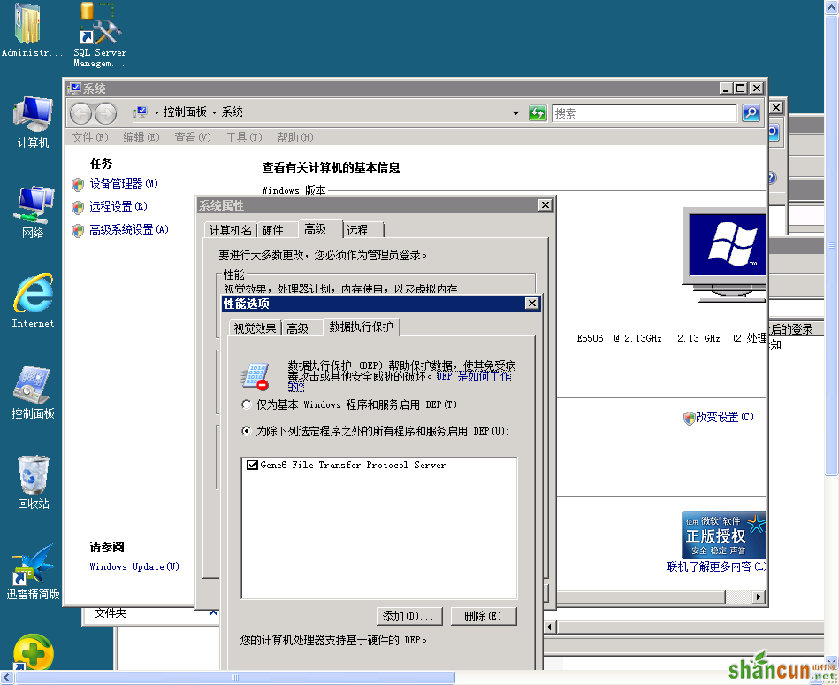 Gene6 FTP在windows 2008上面破解后无法启动 山村