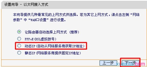 迅捷FWR200路由器上选择动态IP上网方式