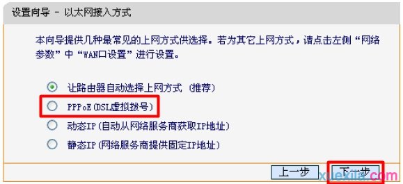 迅捷FWR200路由器上选择PPPOE上网方式