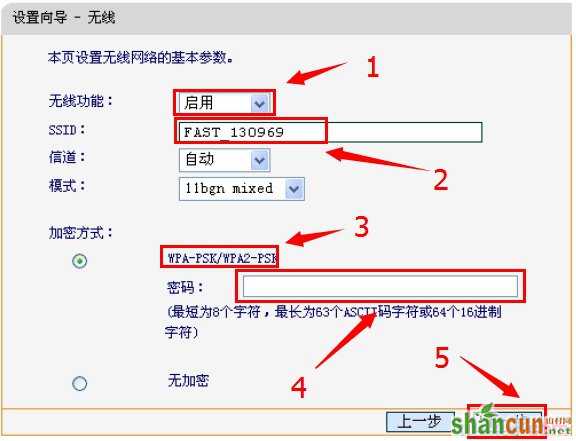 迅捷FWR200路由器上配置无线网络