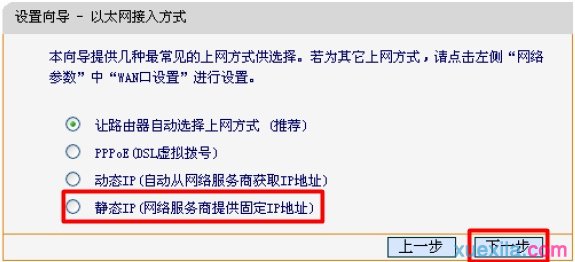 迅捷FWR200路由器上选择静态IP上网方式