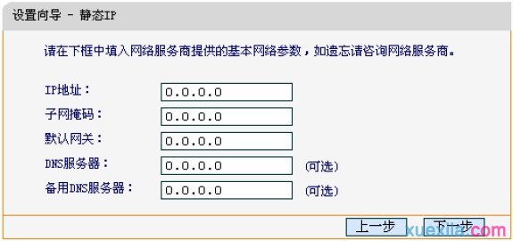 迅捷FWR200上配置静态IP参数