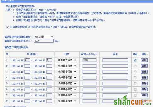 tpl<em></em>ink路由器给手机限速怎么设置 山村