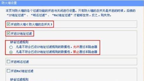 tpl<em></em>ink路由器防火墙怎么设置 山村