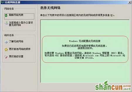 dl<em></em>ink如何使用Windows XP内置程序来配置无线网络 山村