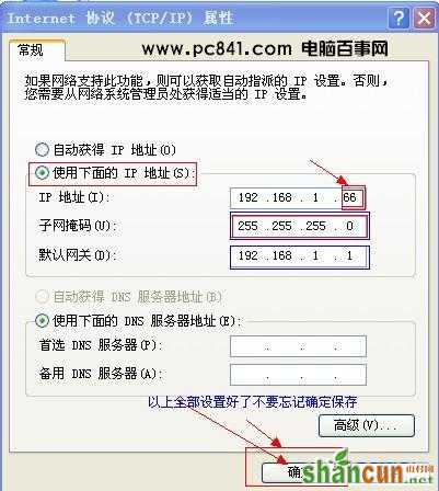 本地连接IP地址设置