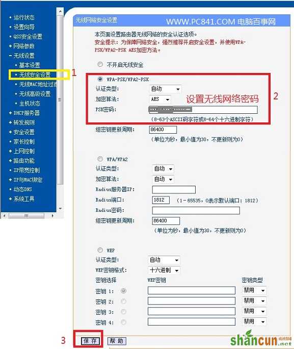 光纤路由器无线网络设置指南