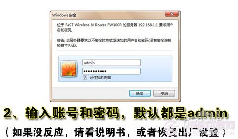 输入无线路由器默认帐号密码