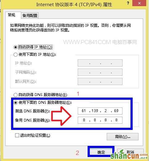 怎么修改DNS Win8修改DNS服务器地址方法