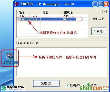 选择接收的计算机名