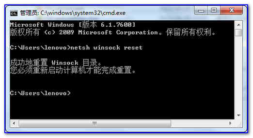 利用 netsh winsock reset 命令修复网络应用错误 山村