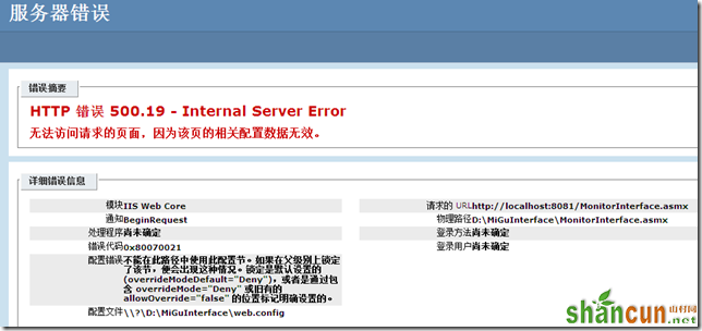 HTTP 错误 500.19怎么办 山村
