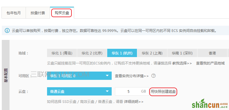 阿里云如何用快照创建磁盘 山村