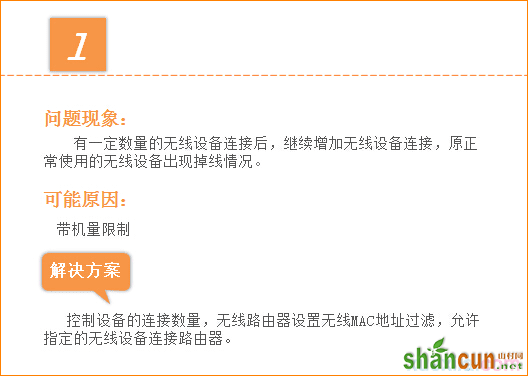 如何解决Tenda路由器上网掉线问题   山村