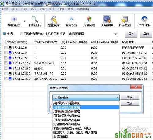 局域网限速软件控制电脑网速、控制局域网流量教程 山村