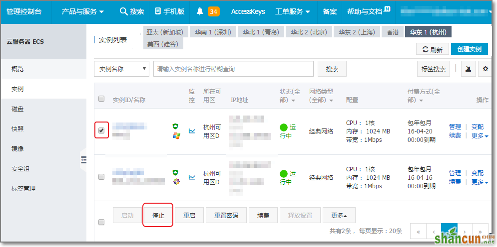 阿里云如何部署Windows系统实例 山村