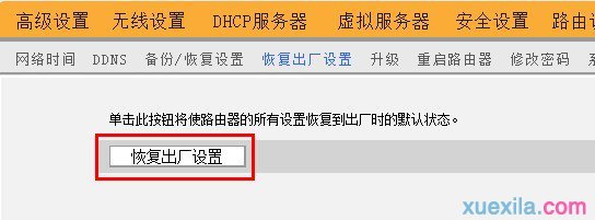 腾达路由器恢复出厂设置选项