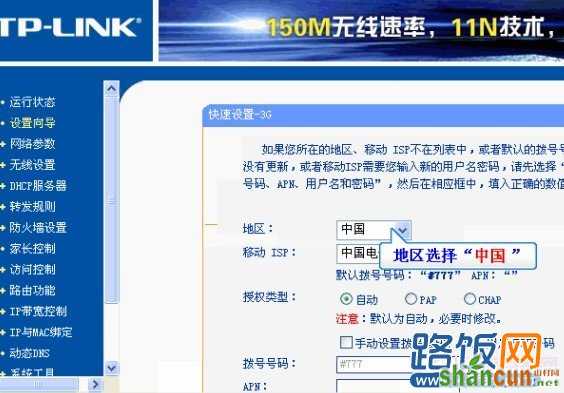 怎么设置3G路由器 3G路由使用设置图文教程_45fan.com