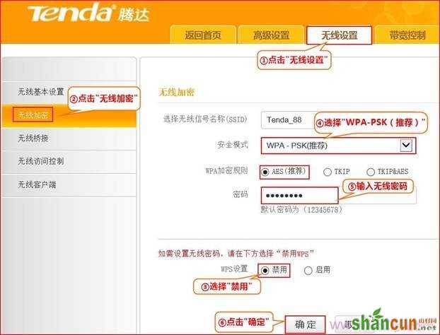 设置腾达T845路由器的安全模式、加密规则、密码