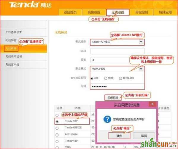 设置腾达T845路由器的Client+AP模式