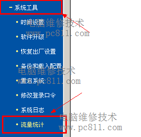 如何查看局域网内电脑网络流量 山村