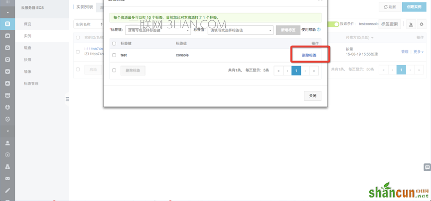 阿里云如何删除标签 山村