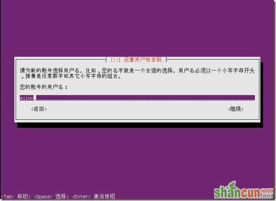 Ubuntu 12.04系统安装图解教程 山村