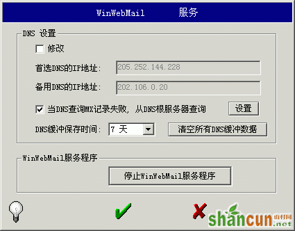 WinWebMail DNS设置