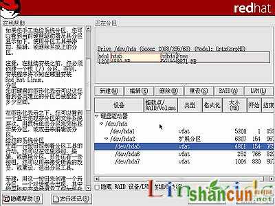 RedHat Linux9 安装图文教程(完整版)