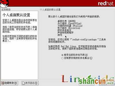 RedHat Linux9 安装图文教程(完整版)