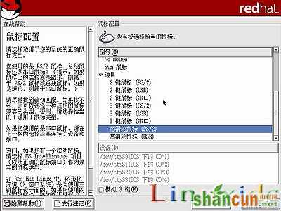 RedHat Linux9 安装图文教程(完整版)